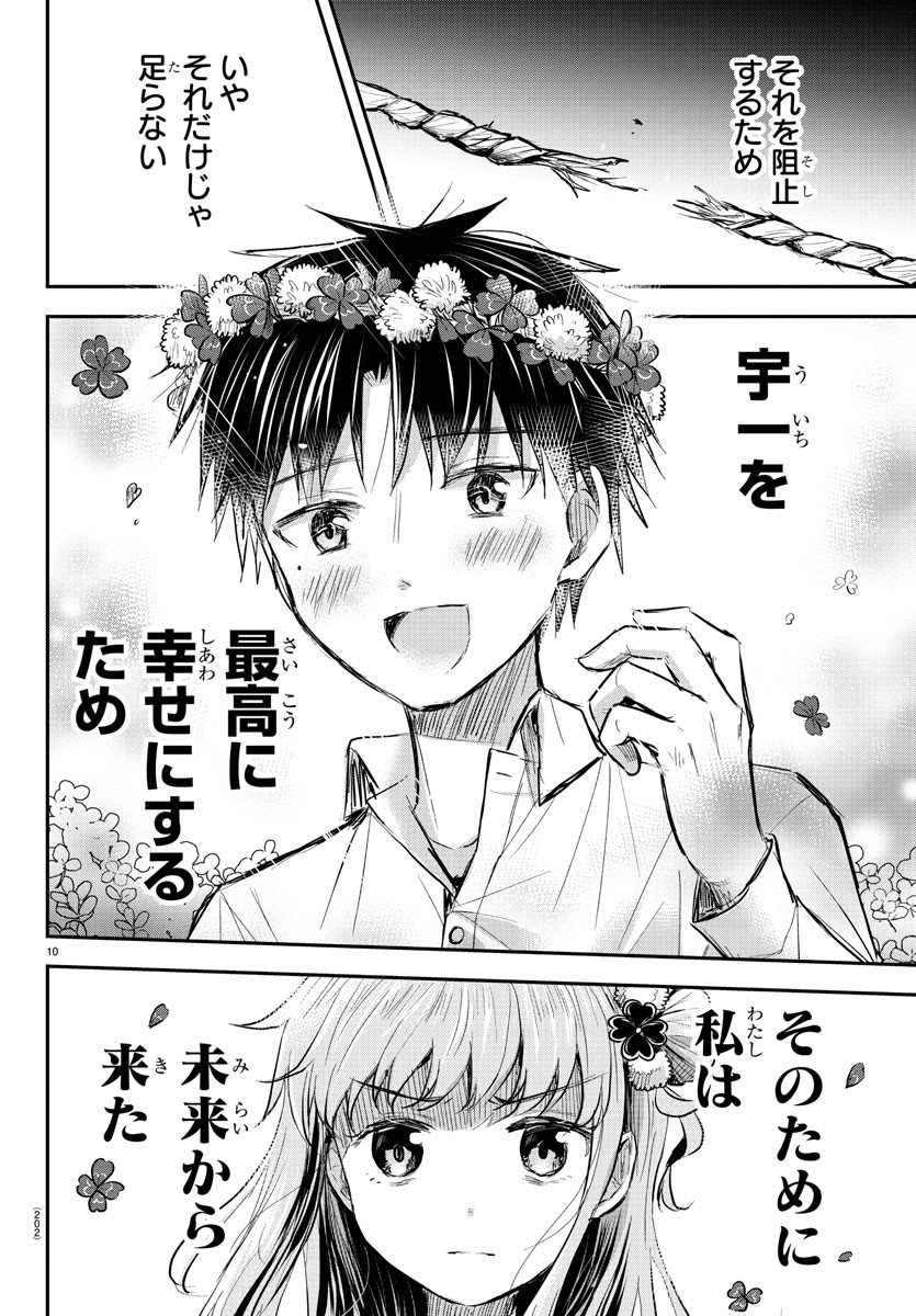 きみは四葉のクローバー Chap 16 - Next Chap 17