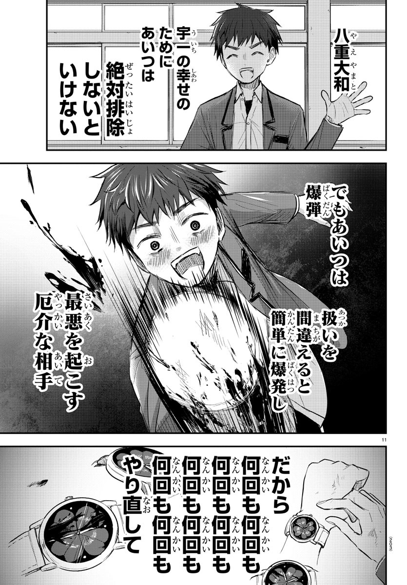 きみは四葉のクローバー Chap 16 - Next Chap 17