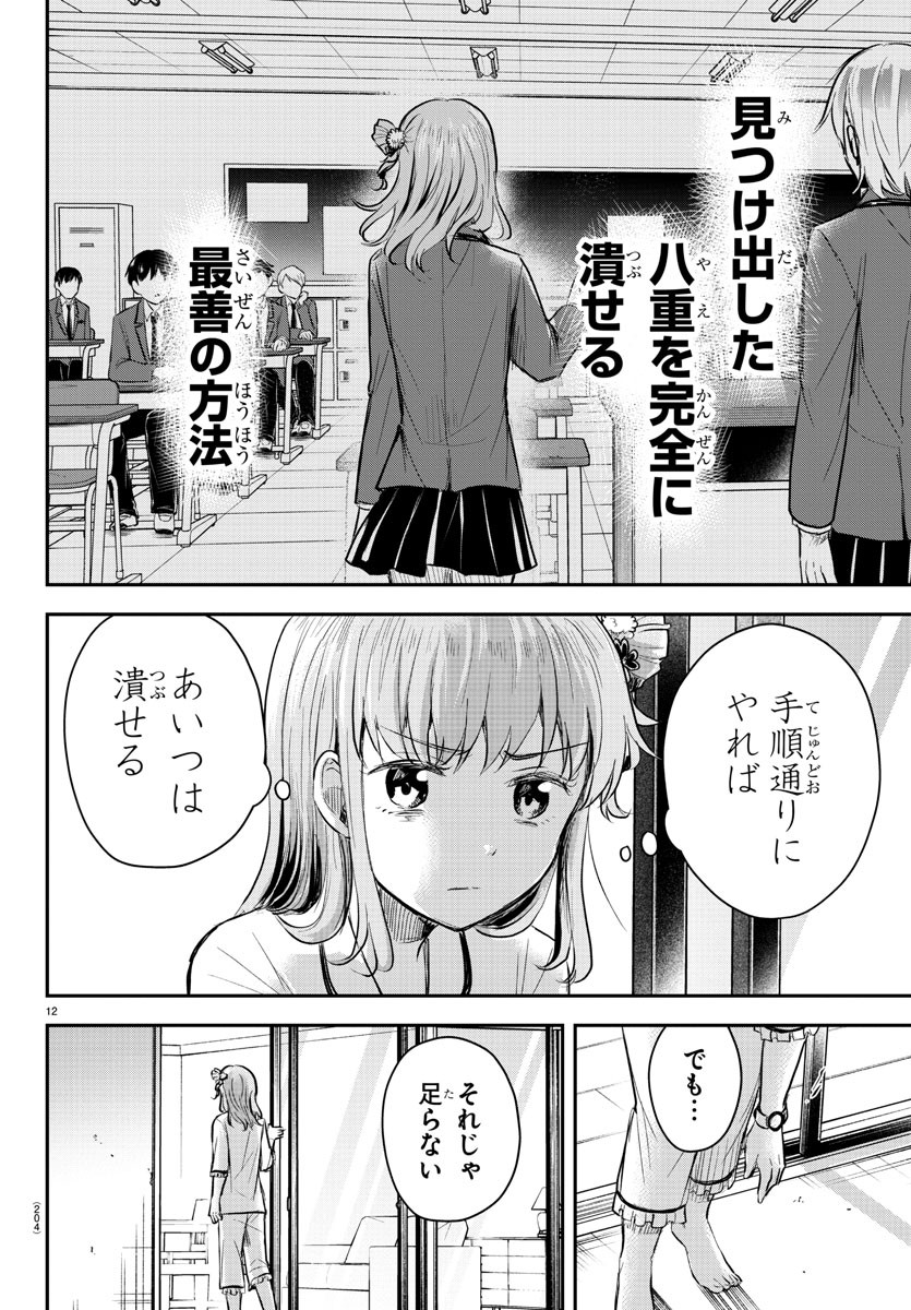 きみは四葉のクローバー Chap 16 - Next Chap 17