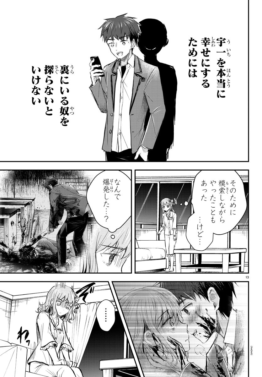 きみは四葉のクローバー Chap 16 - Next Chap 17