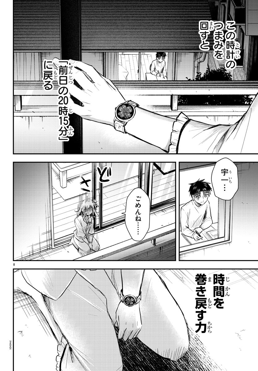 きみは四葉のクローバー Chap 16 - Next Chap 17