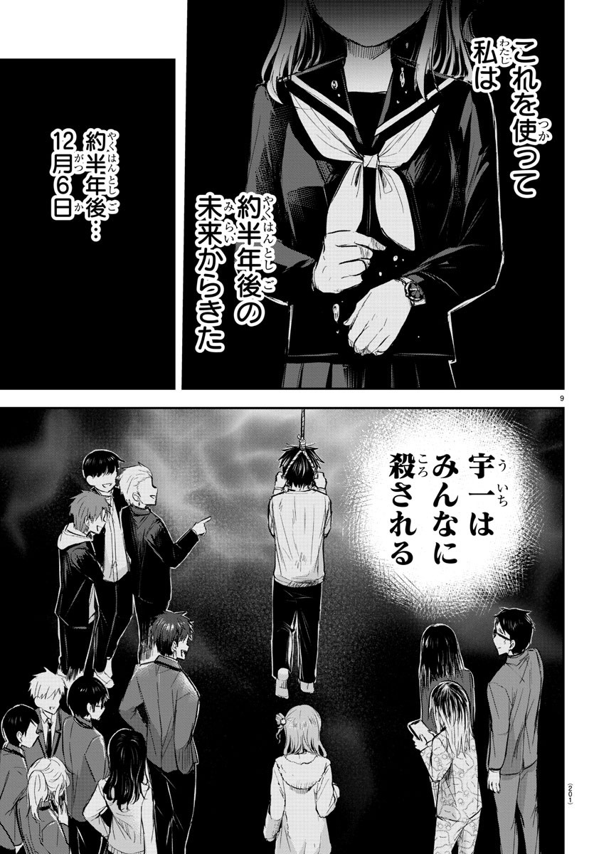 きみは四葉のクローバー Chap 16 - Next Chap 17