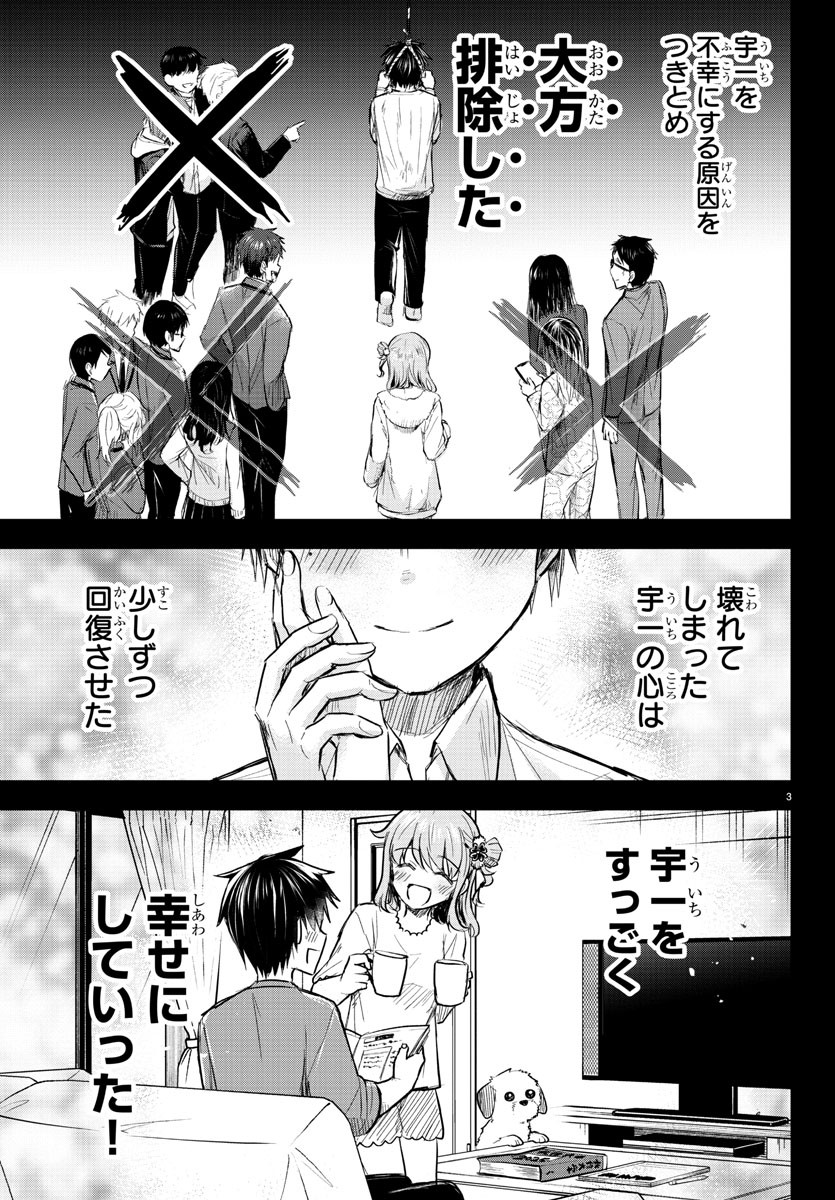 きみは四葉のクローバー Chap 17 - Next Chap 18