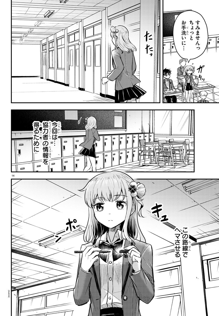 きみは四葉のクローバー Chap 17 - Next Chap 18