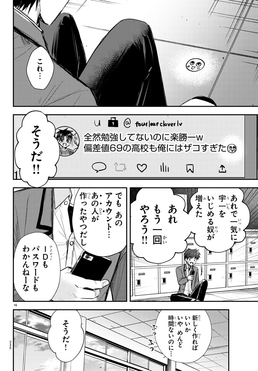 きみは四葉のクローバー Chap 17 - Next Chap 18