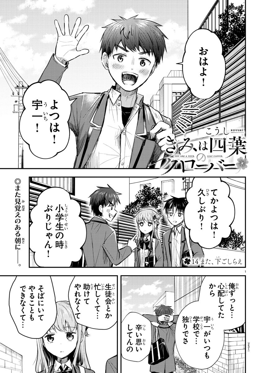 きみは四葉のクローバー Chap 17 - Next Chap 18