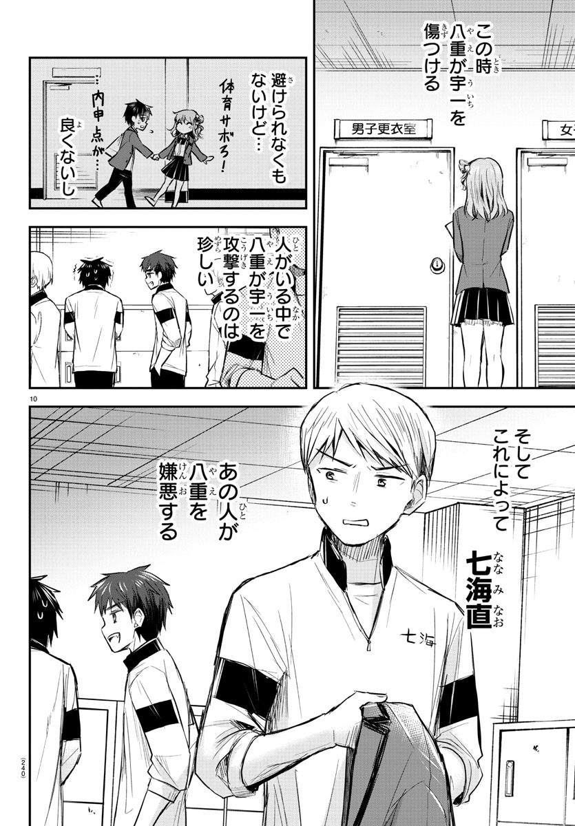 きみは四葉のクローバー Chap 17 - Next Chap 18