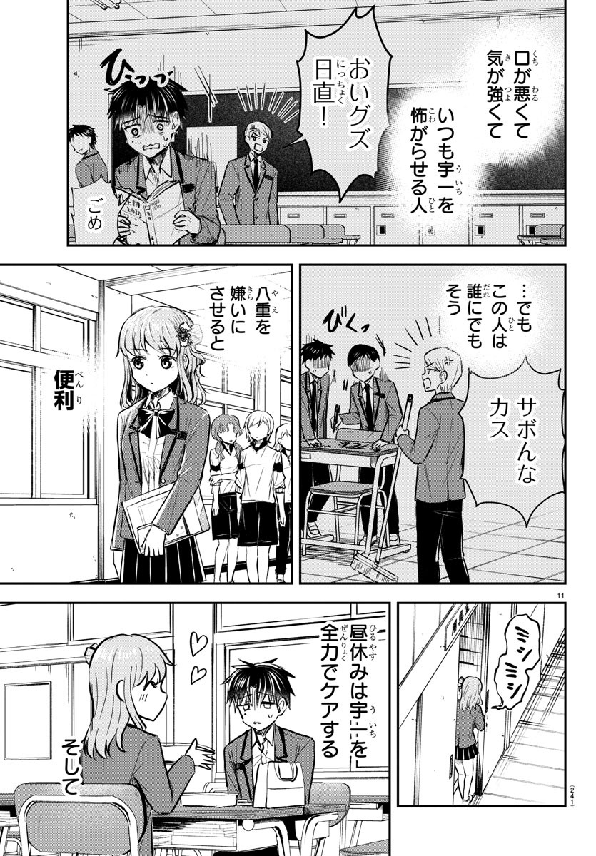 きみは四葉のクローバー Chap 17 - Next Chap 18