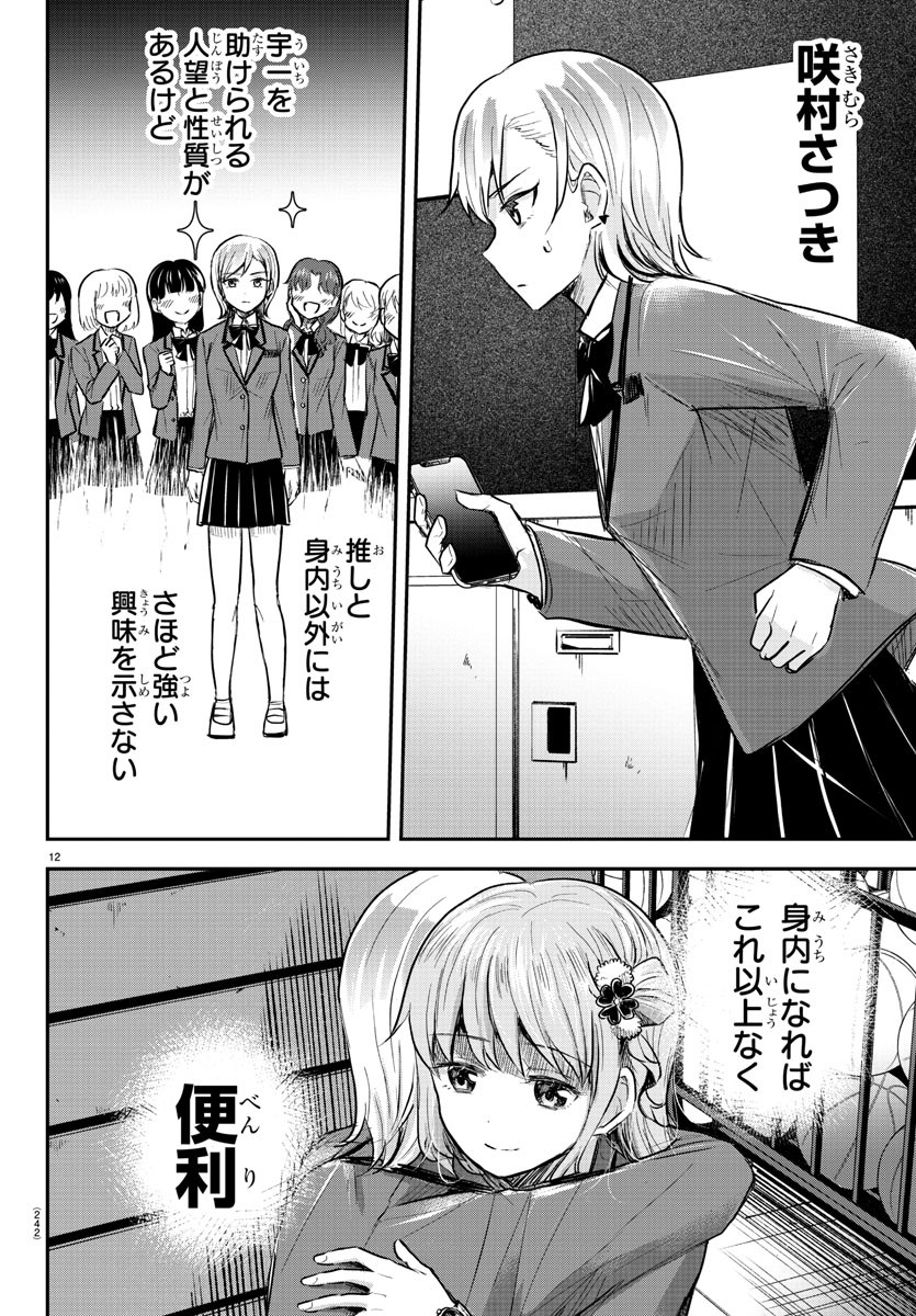 きみは四葉のクローバー Chap 17 - Next Chap 18