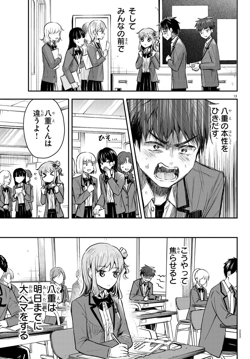 きみは四葉のクローバー Chap 17 - Next Chap 18