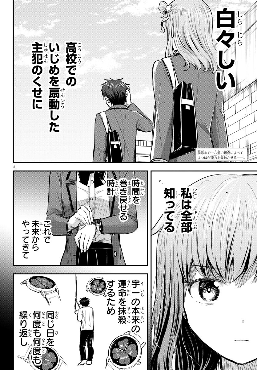きみは四葉のクローバー Chap 17 - Next Chap 18