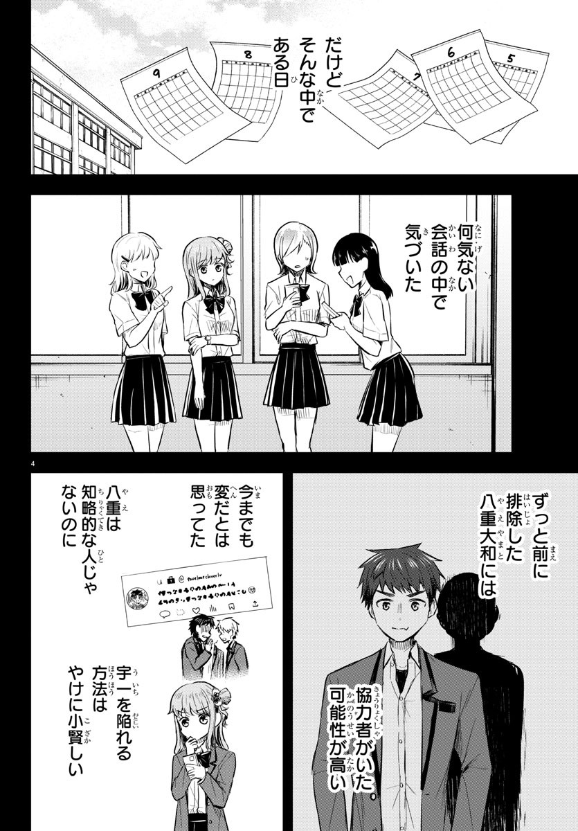 きみは四葉のクローバー Chap 17 - Next Chap 18