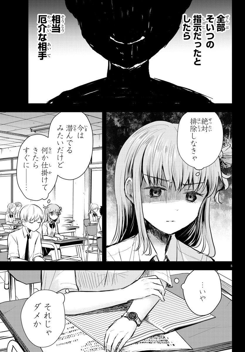きみは四葉のクローバー Chap 17 - Next Chap 18