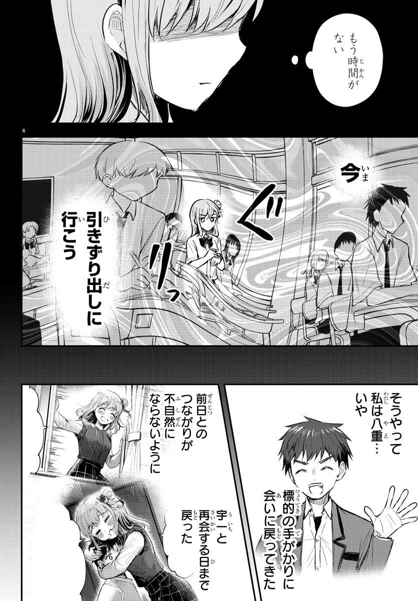 きみは四葉のクローバー Chap 17 - Next Chap 18