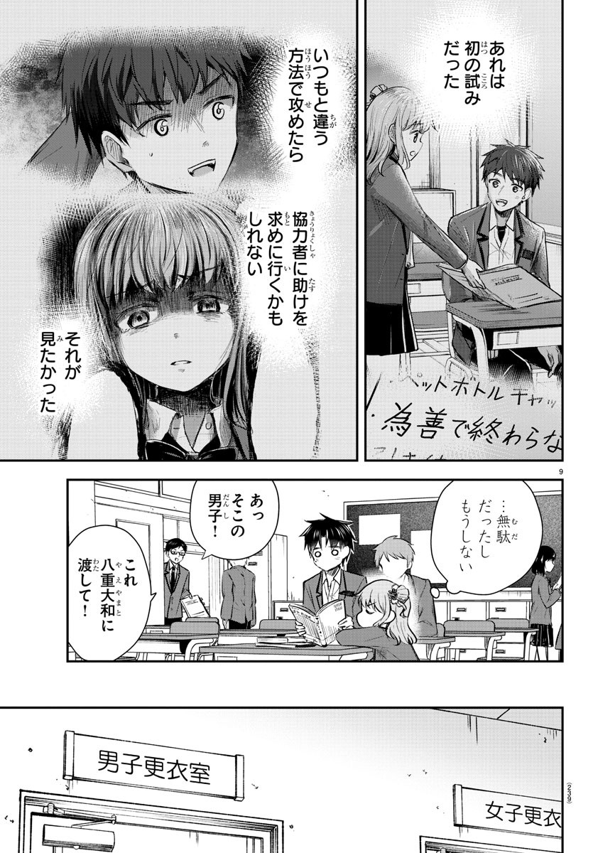きみは四葉のクローバー Chap 17 - Next Chap 18