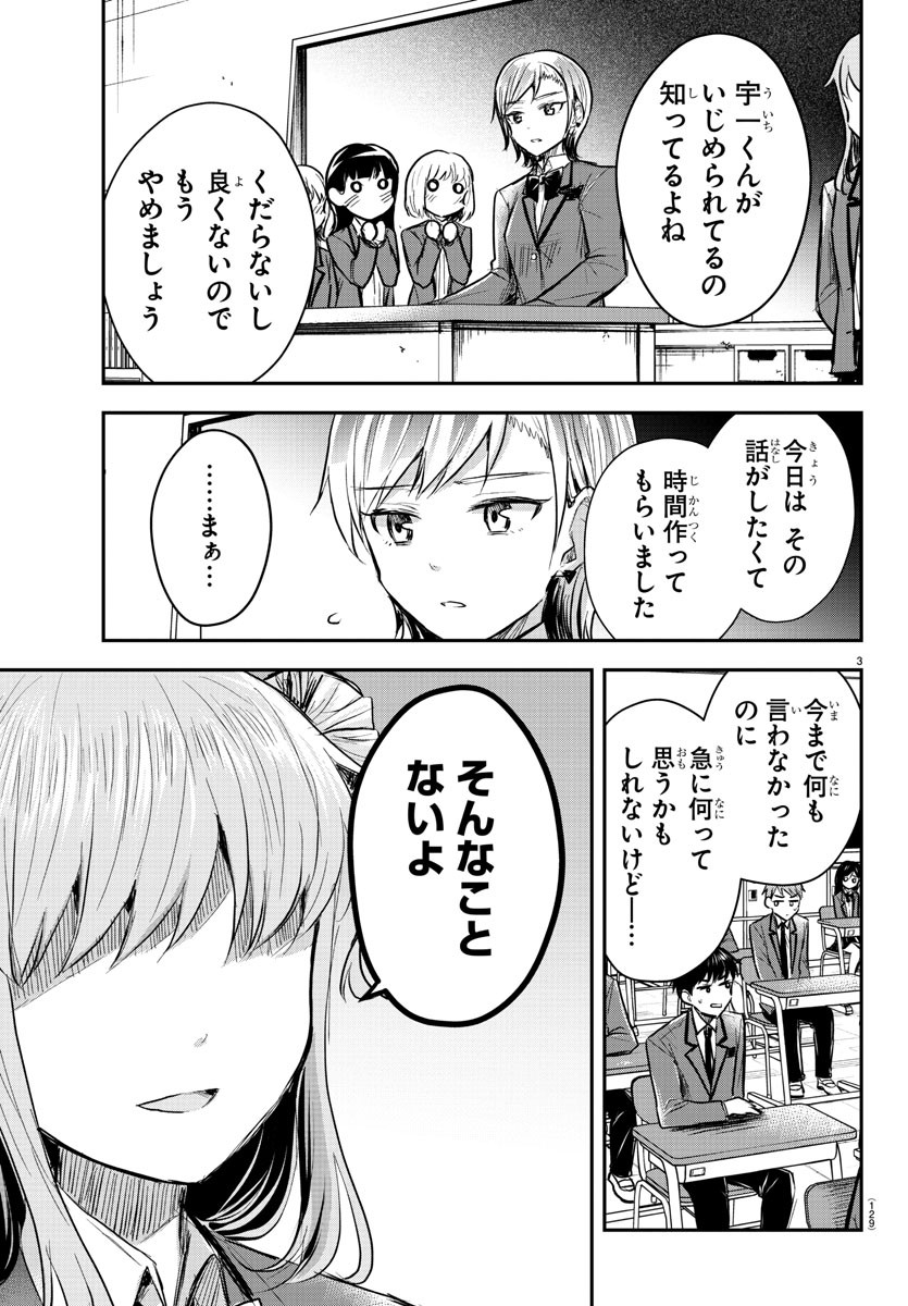 きみは四葉のクローバー Chap 18 - Next Chap 19