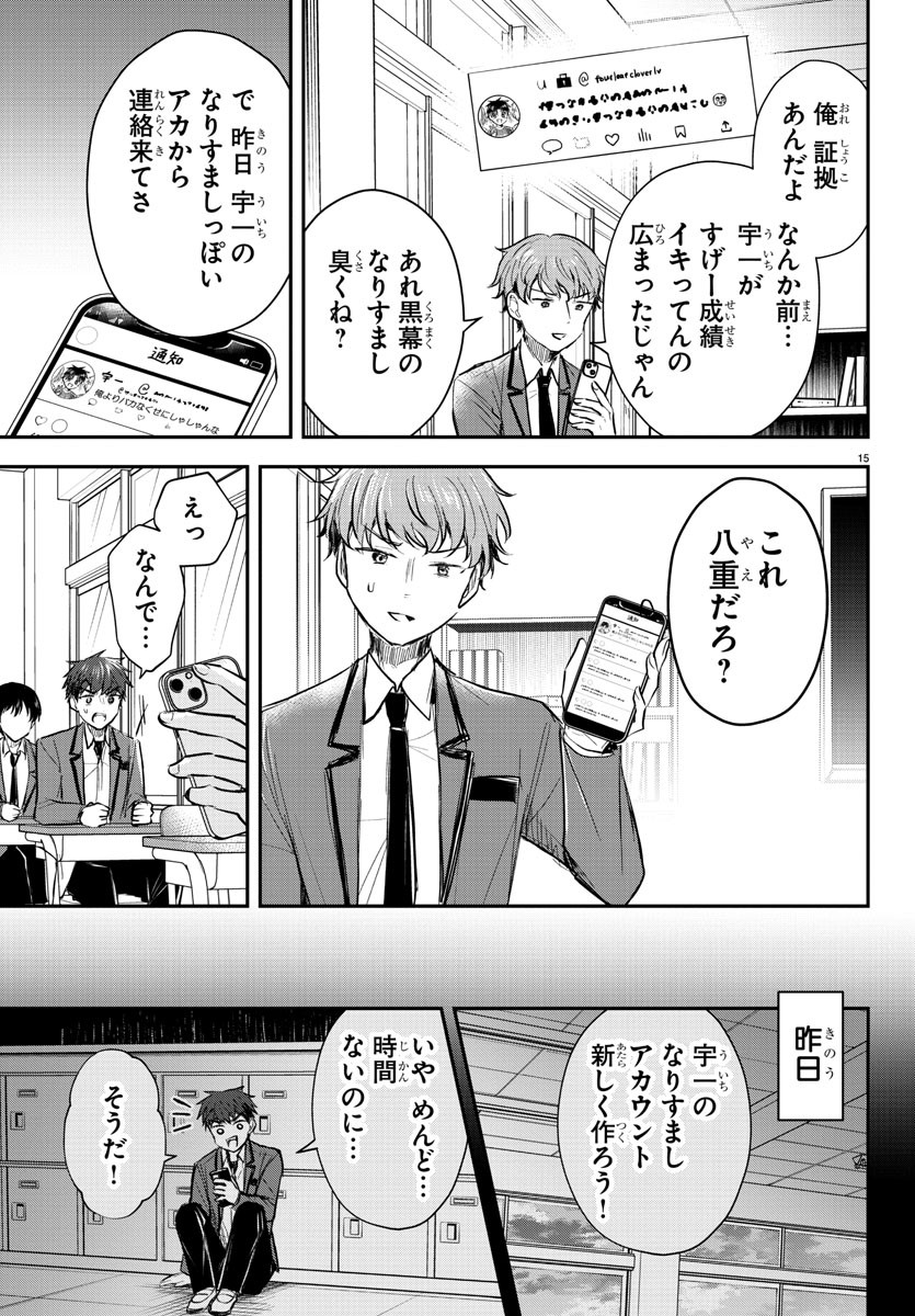 きみは四葉のクローバー Chap 18 - Next Chap 19