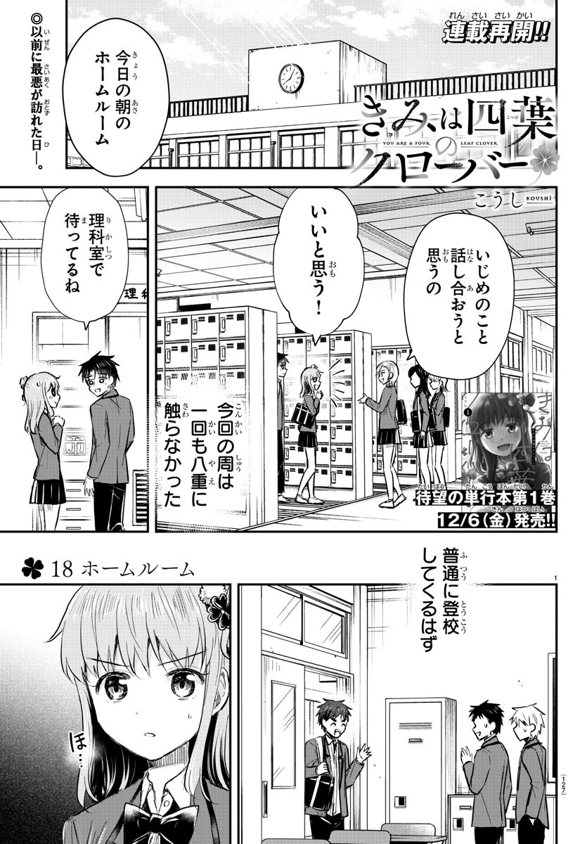 きみは四葉のクローバー Chap 18 - Next Chap 19