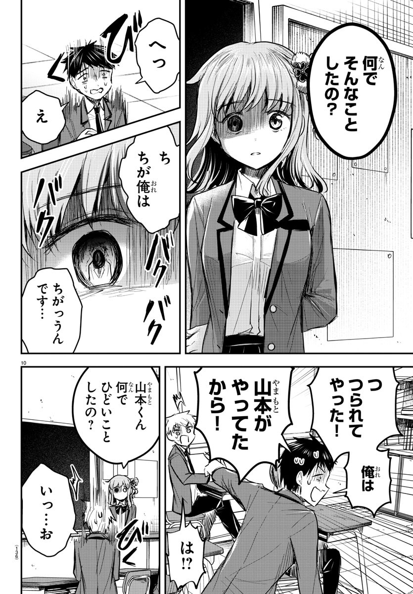 きみは四葉のクローバー Chap 18 - Next Chap 19