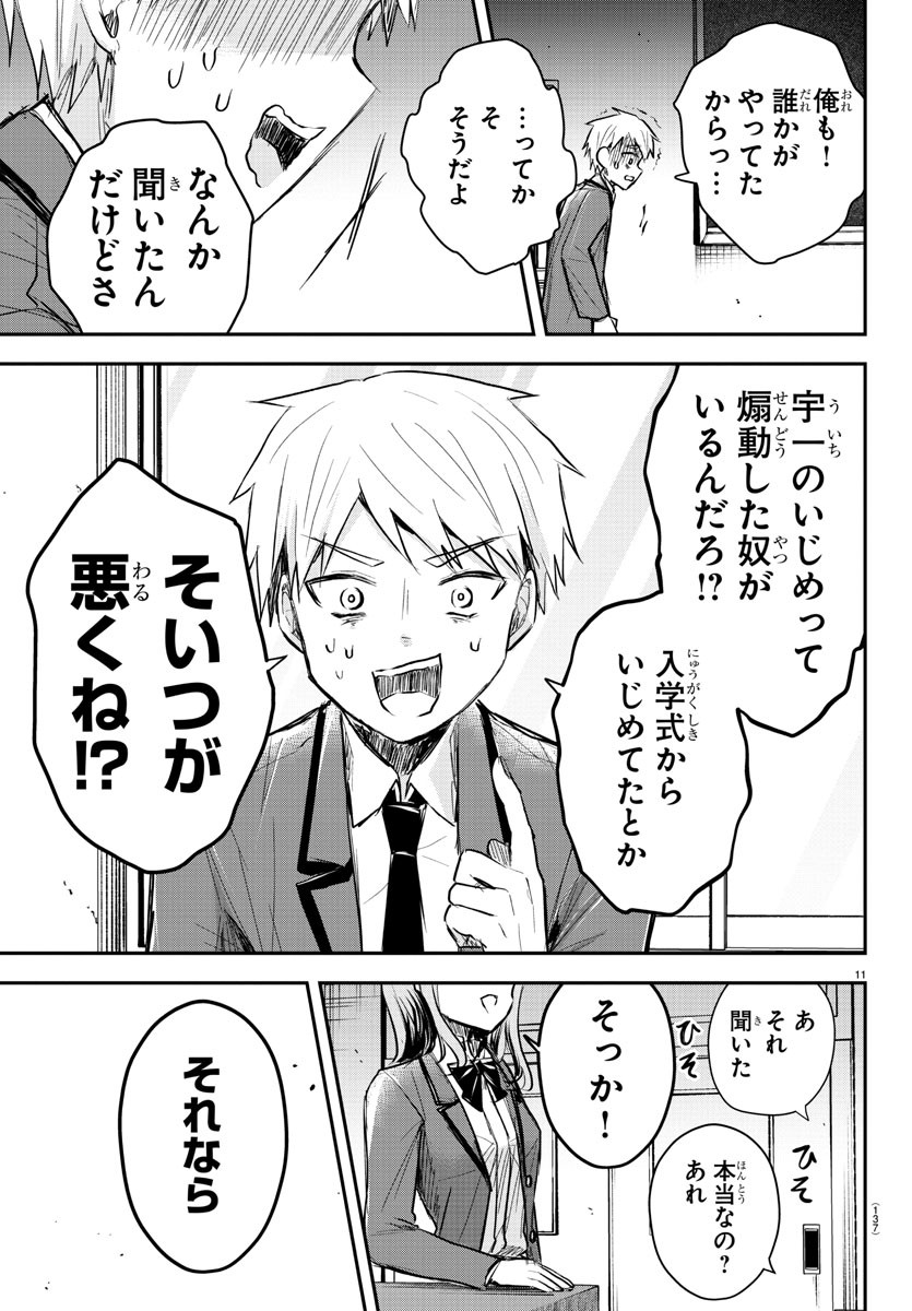 きみは四葉のクローバー Chap 18 - Next Chap 19