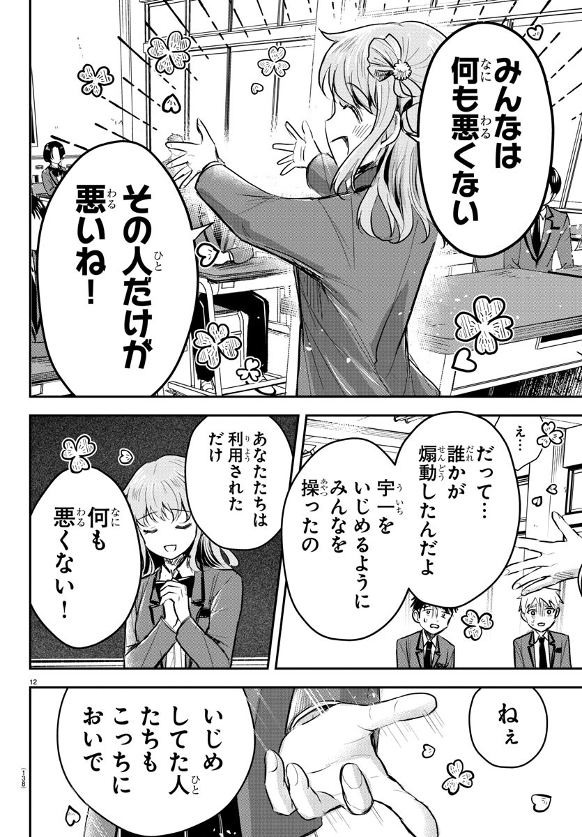 きみは四葉のクローバー Chap 18 - Next Chap 19