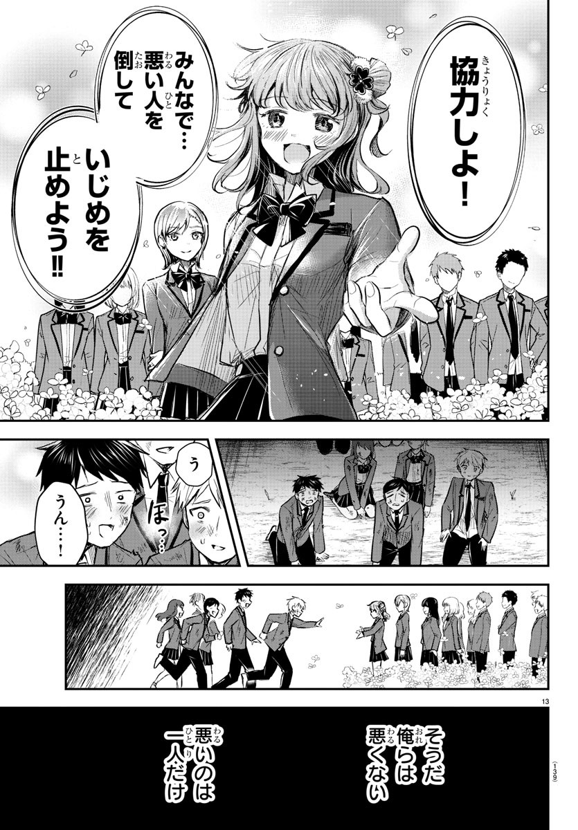 きみは四葉のクローバー Chap 18 - Next Chap 19