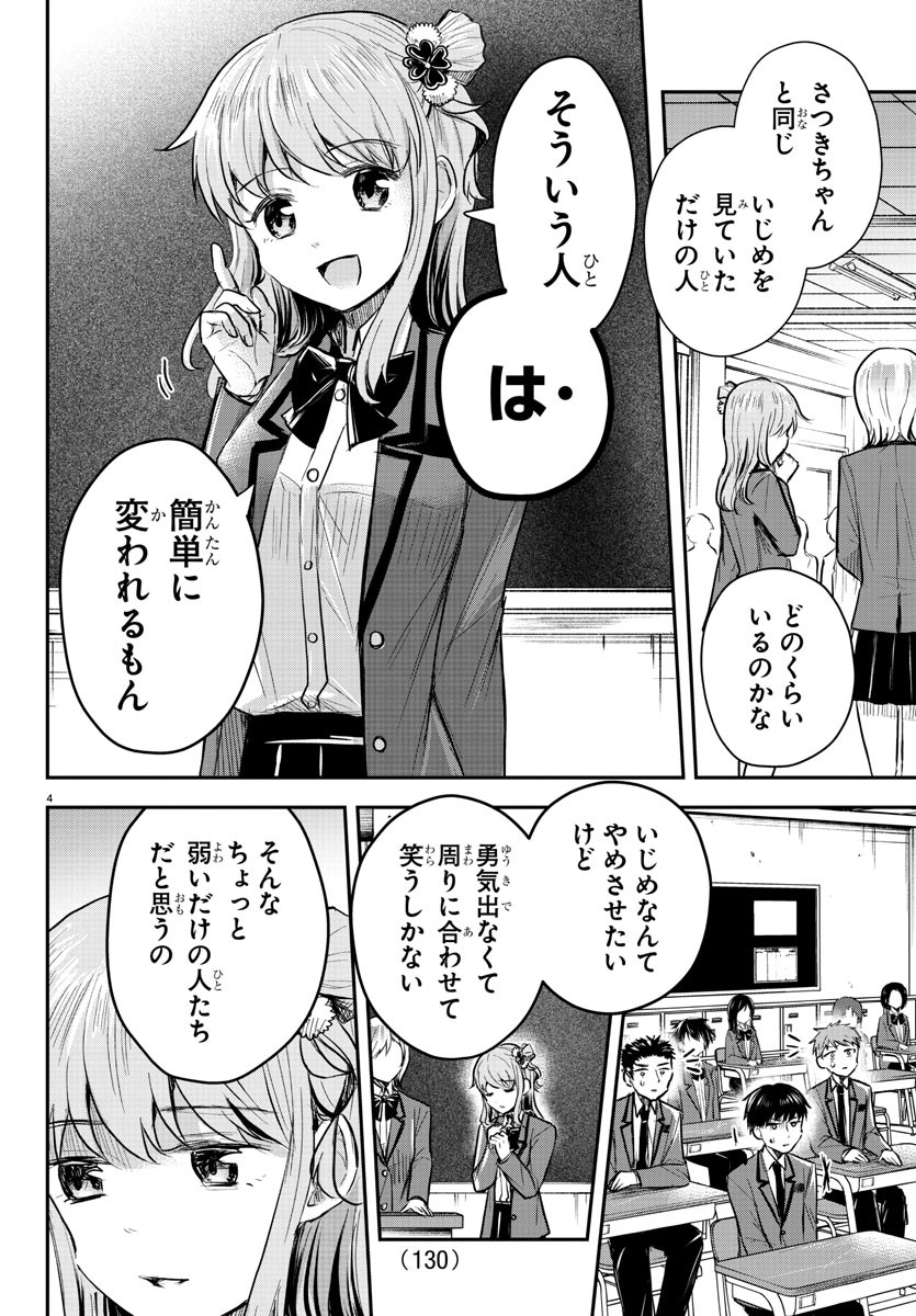 きみは四葉のクローバー Chap 18 - Next Chap 19