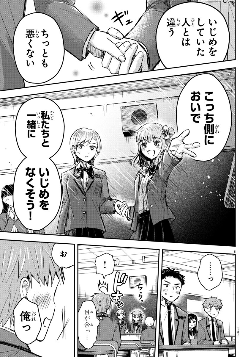 きみは四葉のクローバー Chap 18 - Next Chap 19