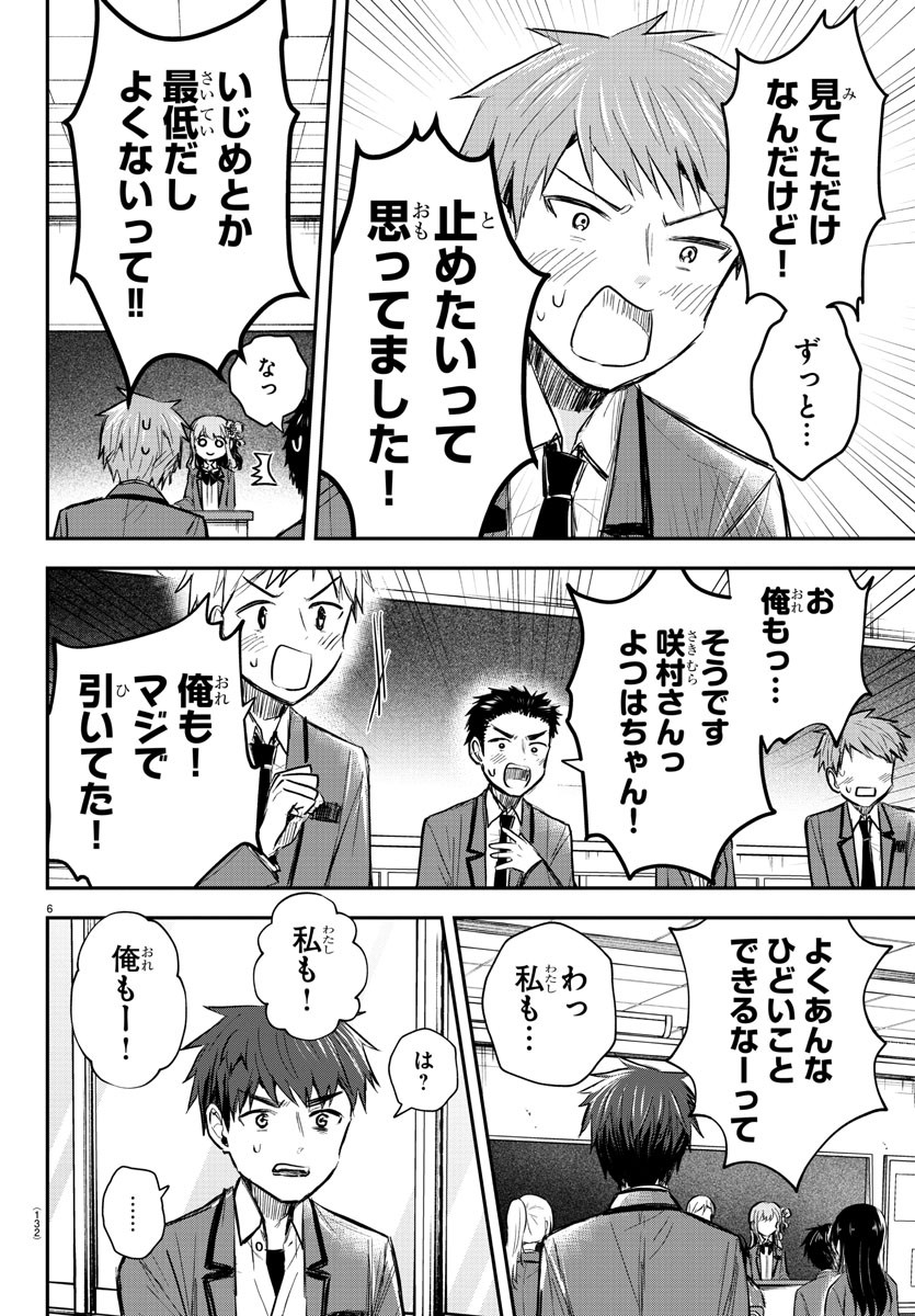 きみは四葉のクローバー Chap 18 - Next Chap 19