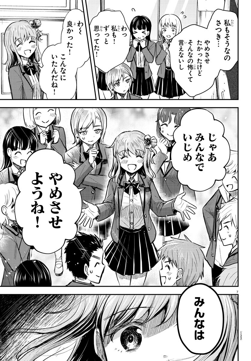 きみは四葉のクローバー Chap 18 - Next Chap 19
