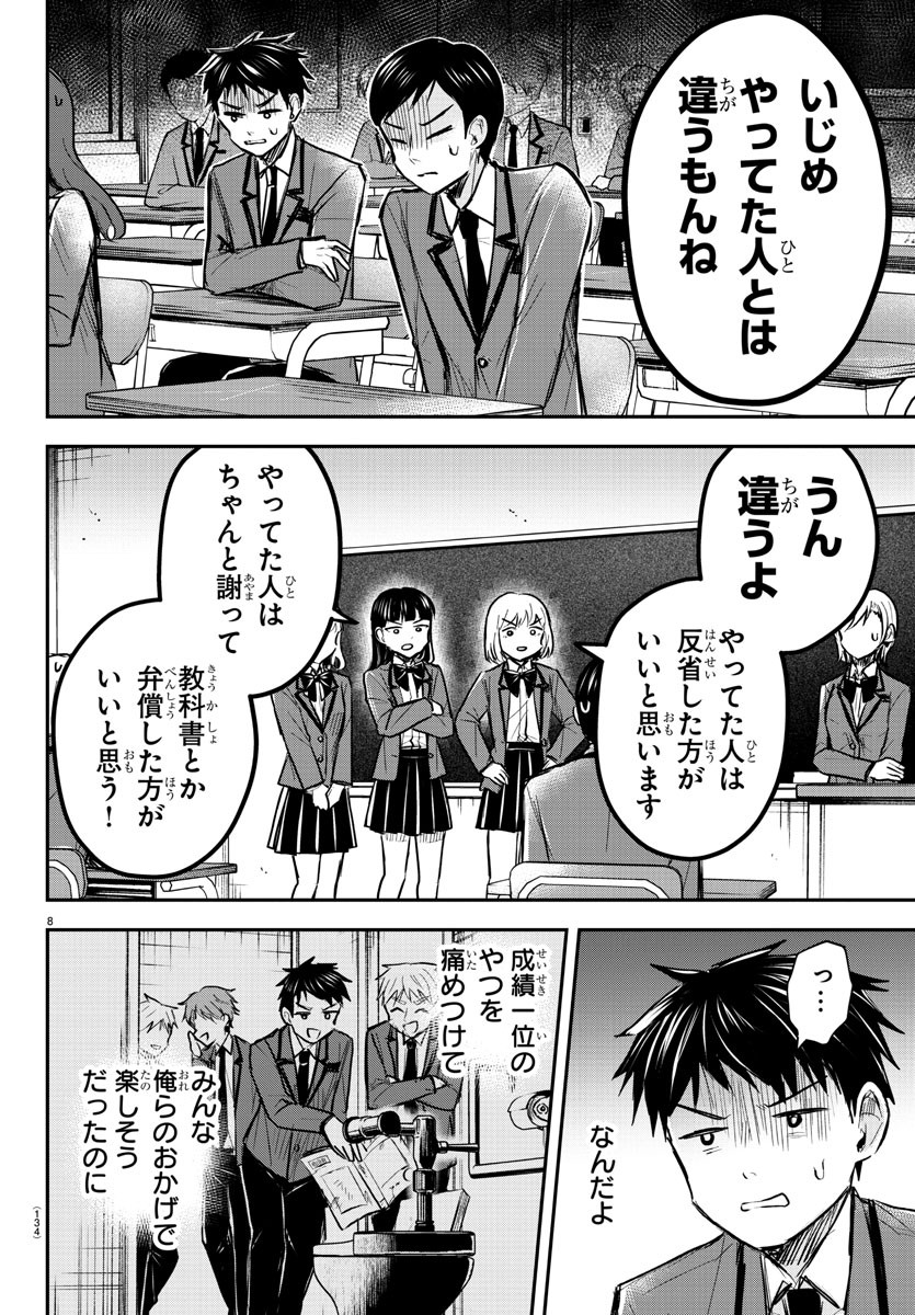 きみは四葉のクローバー Chap 18 - Next Chap 19