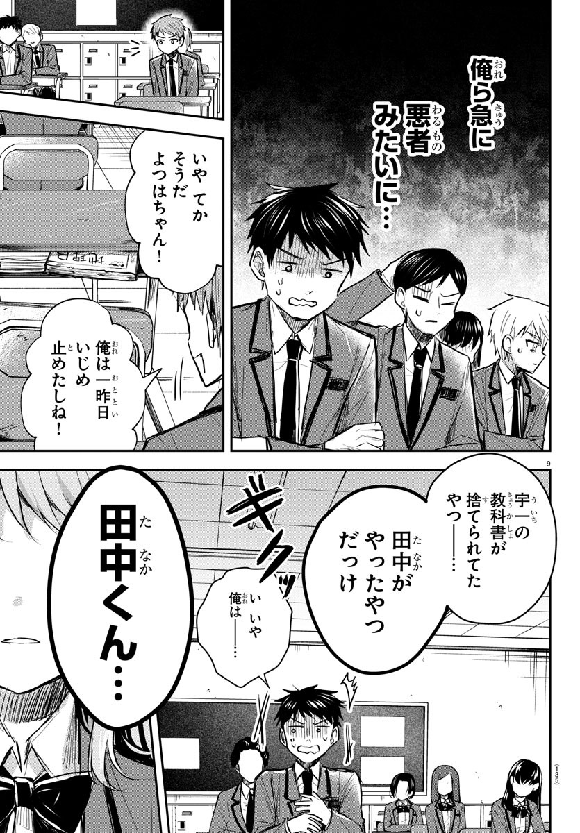 きみは四葉のクローバー Chap 18 - Next Chap 19