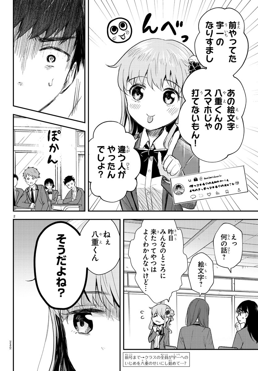 きみは四葉のクローバー Chap 19 - Next Chap 20