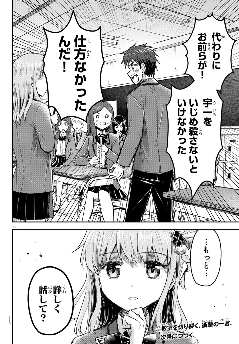 きみは四葉のクローバー Chap 19 - Next Chap 20