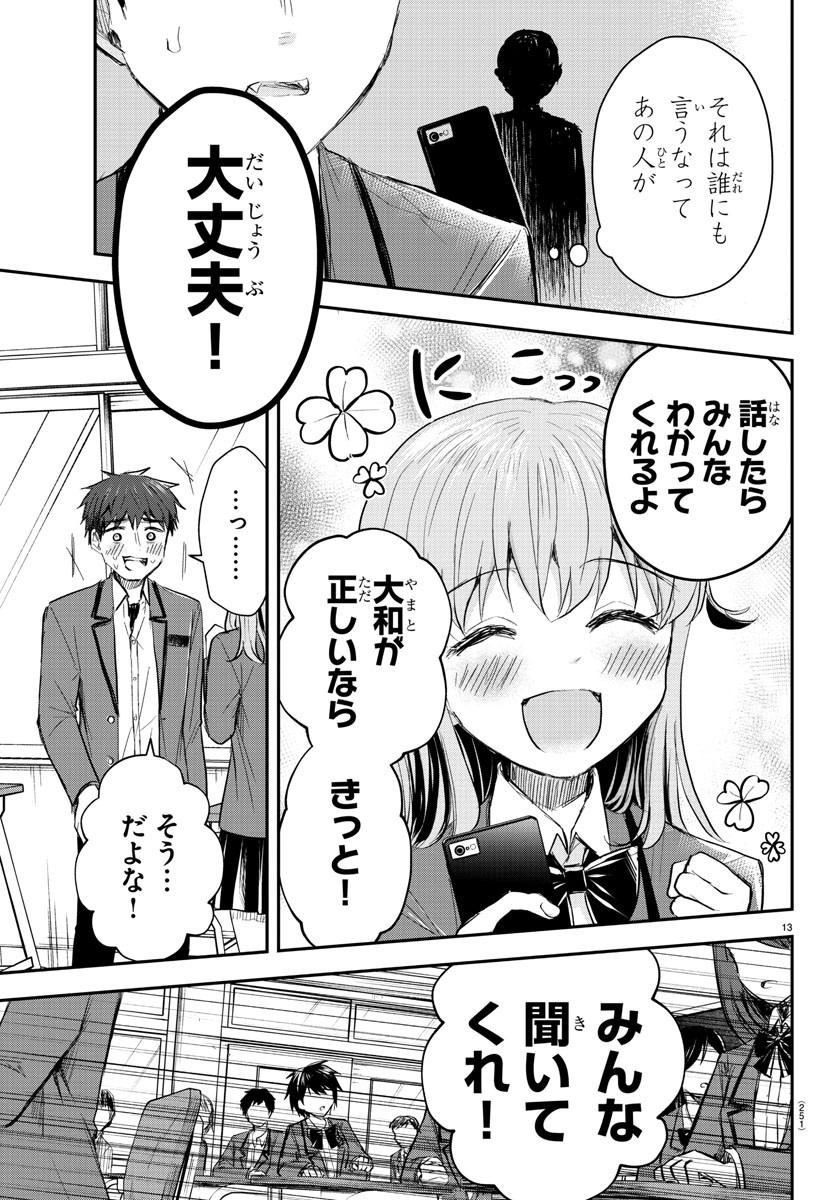 きみは四葉のクローバー Chap 19 - Next Chap 20