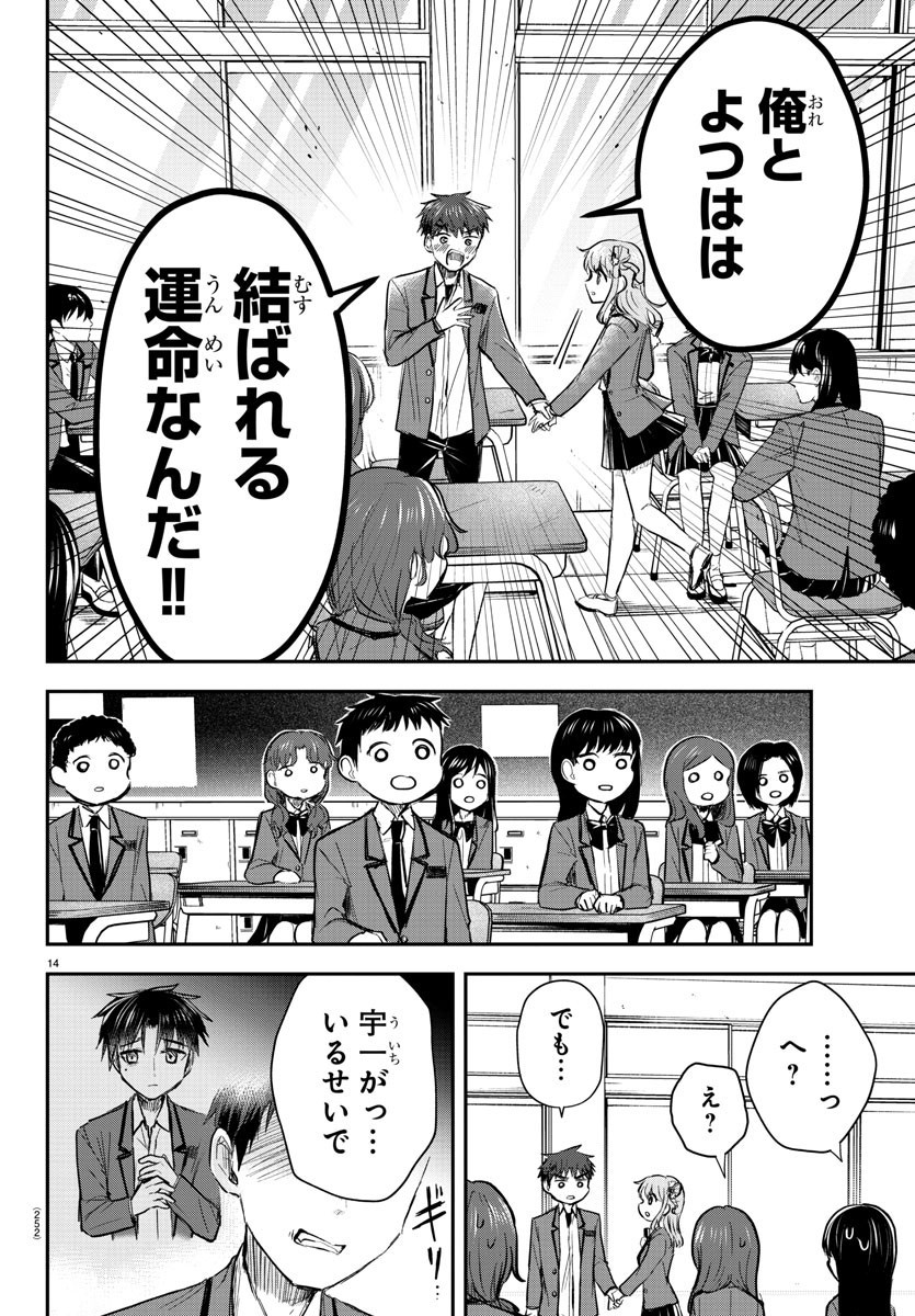 きみは四葉のクローバー Chap 19 - Next Chap 20