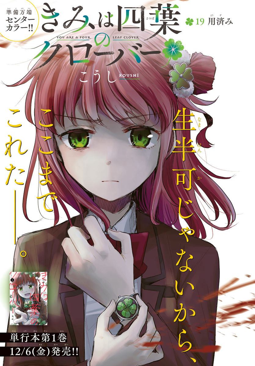 きみは四葉のクローバー Chap 19 - Next Chap 20