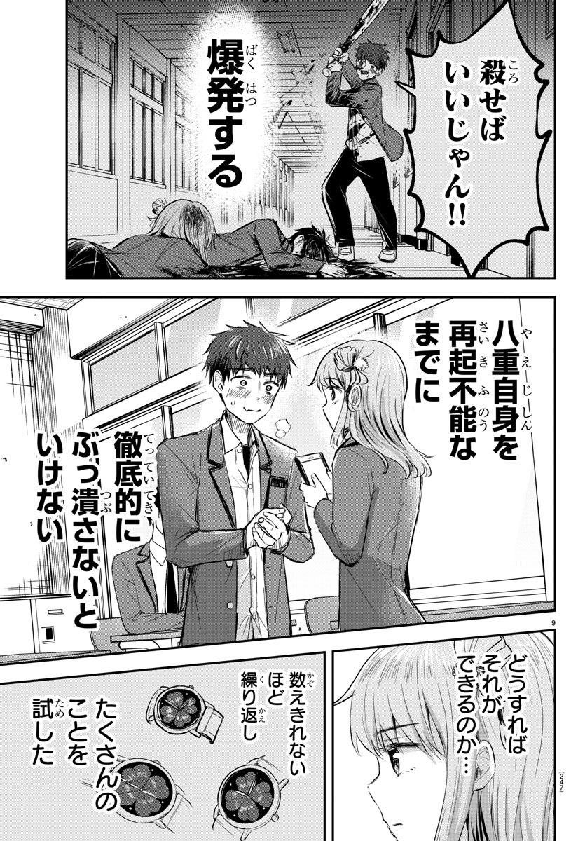 きみは四葉のクローバー Chap 19 - Next Chap 20