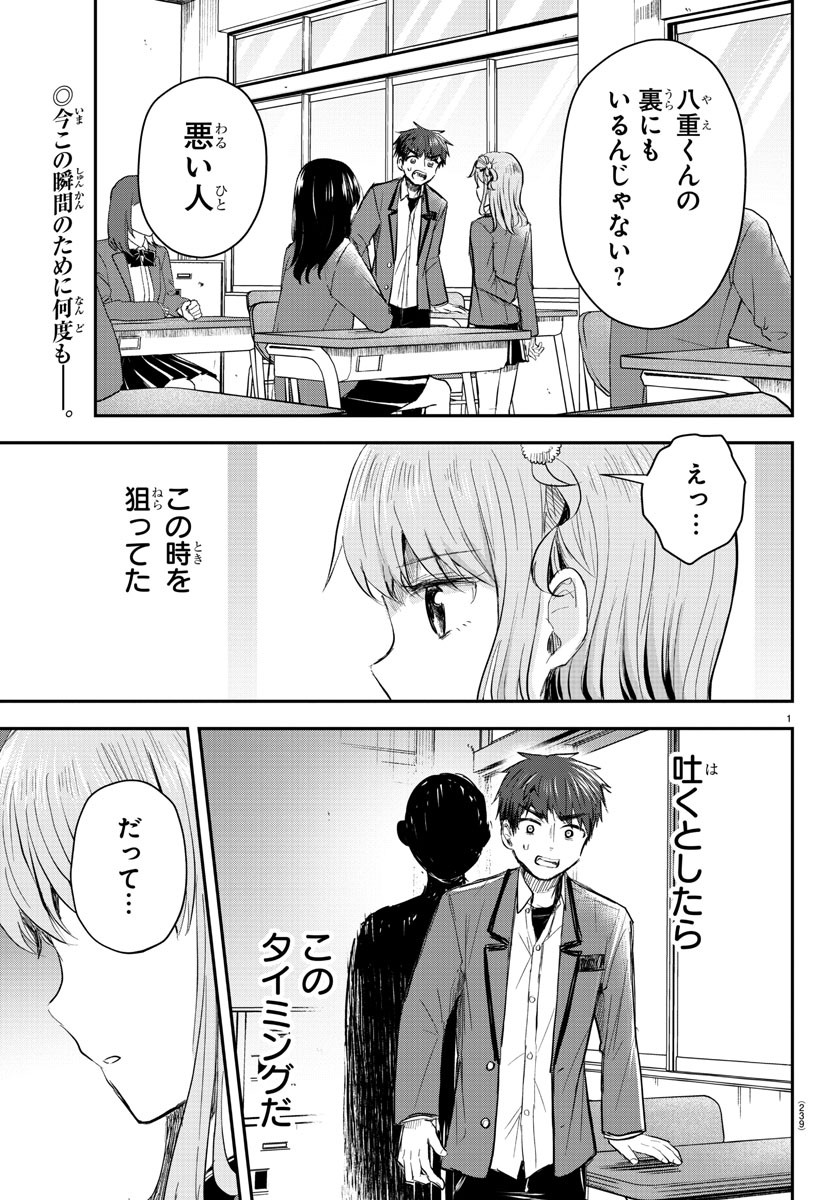 きみは四葉のクローバー Chap 19 - Next Chap 20