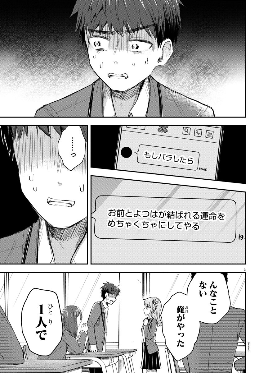 きみは四葉のクローバー Chap 19 - Next Chap 20