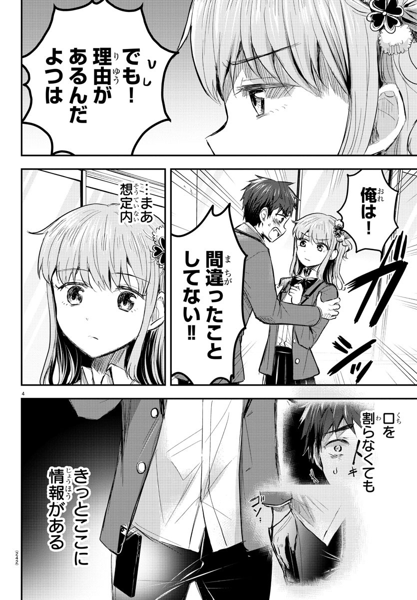 きみは四葉のクローバー Chap 19 - Next Chap 20