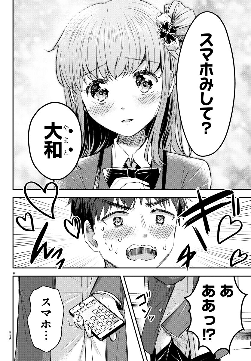きみは四葉のクローバー Chap 19 - Next Chap 20