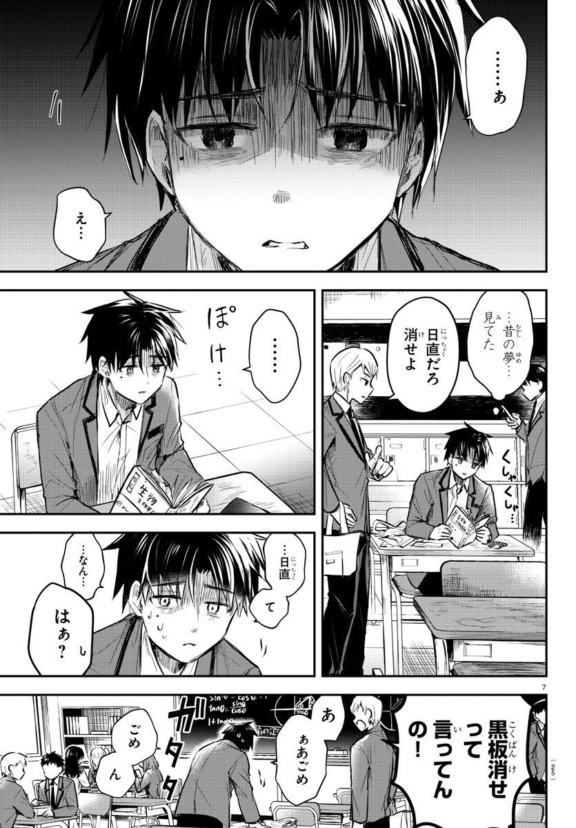 きみは四葉のクローバー Chap 1 - Next Chap 2