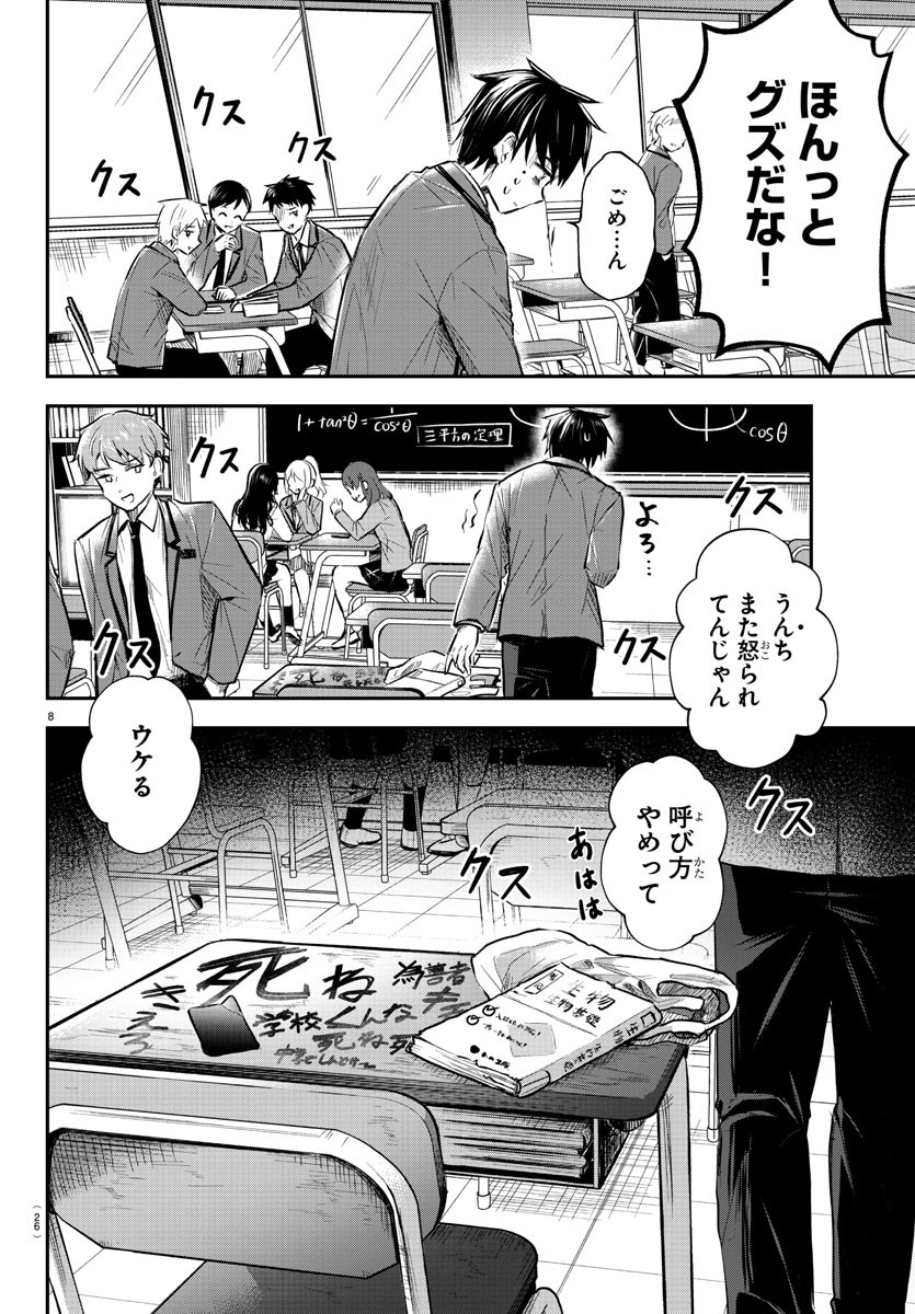 きみは四葉のクローバー Chap 1 - Next Chap 2