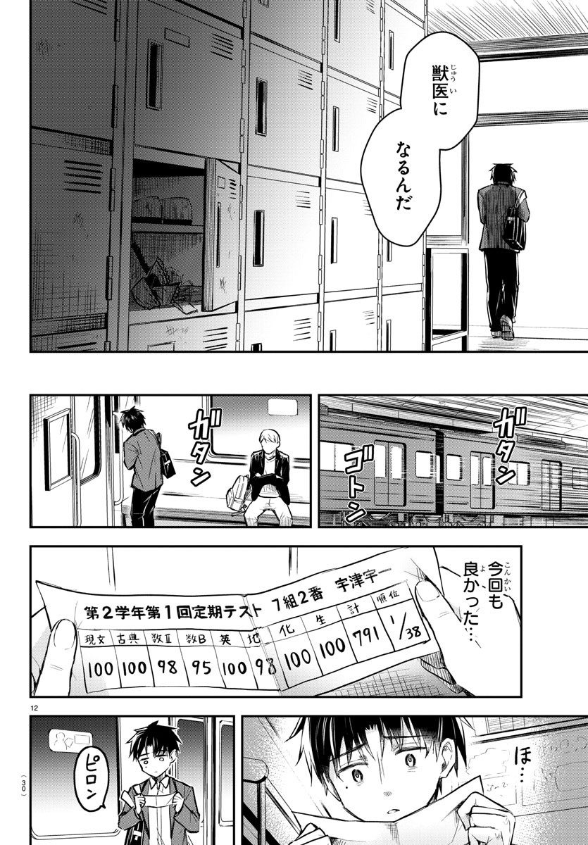 きみは四葉のクローバー Chap 1 - Next Chap 2