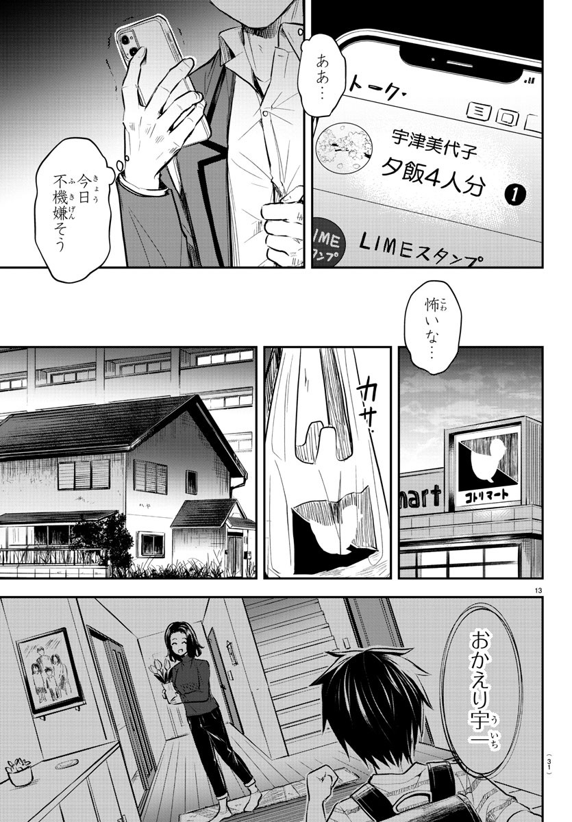 きみは四葉のクローバー Chap 1 - Next Chap 2
