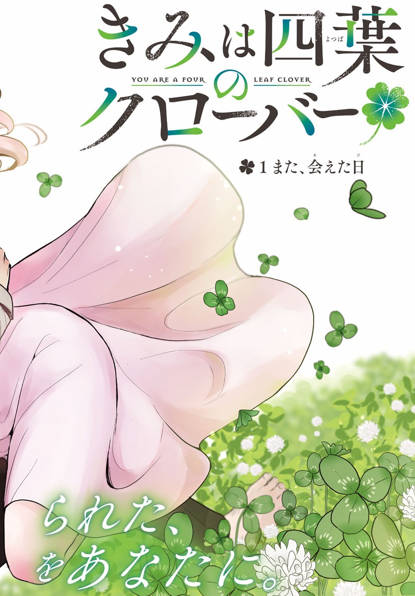 きみは四葉のクローバー Chap 1 - Next Chap 2