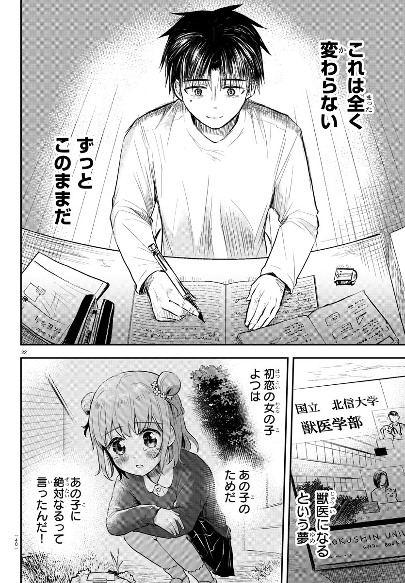きみは四葉のクローバー Chap 1 - Next Chap 2