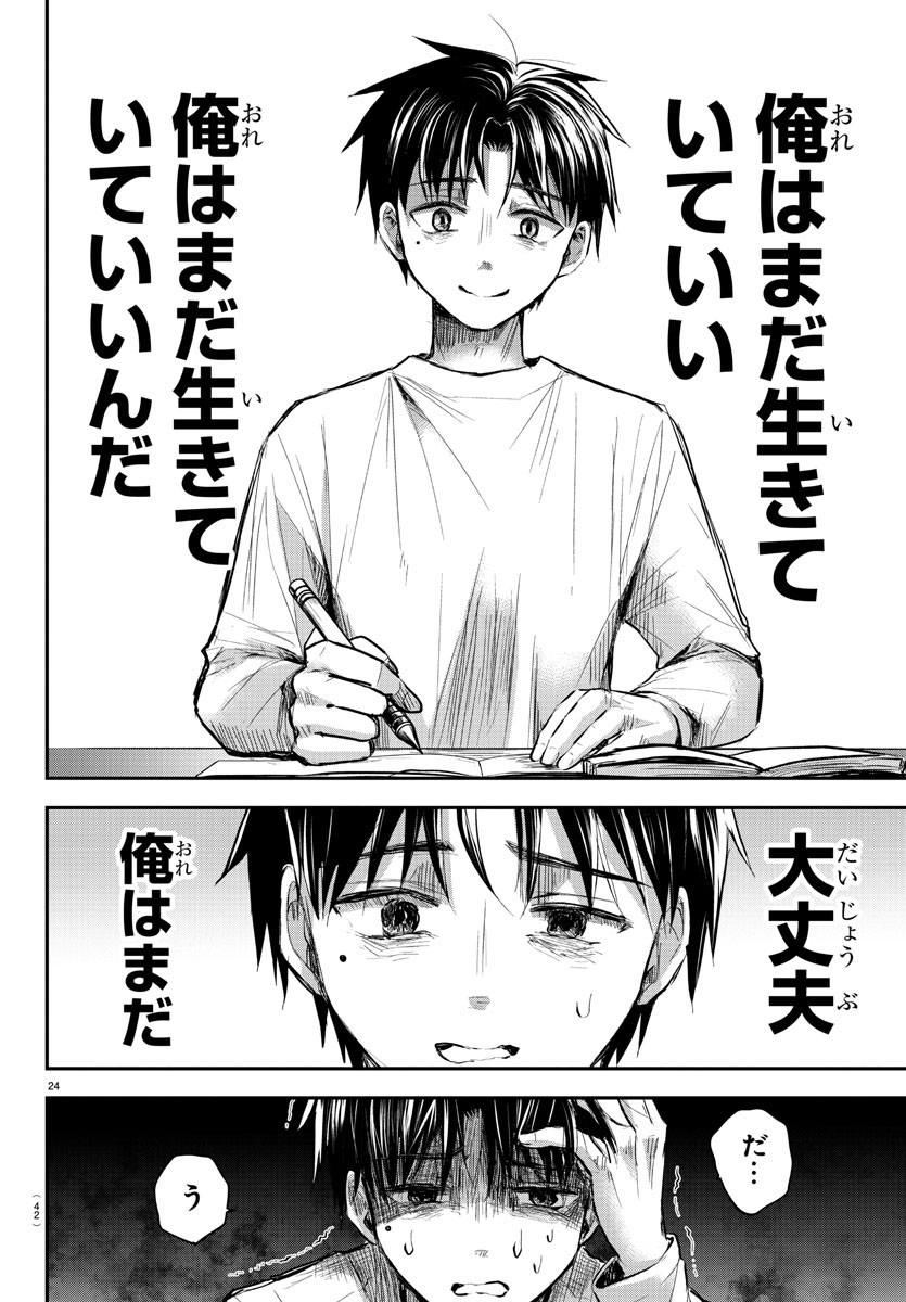 きみは四葉のクローバー Chap 1 - Next Chap 2