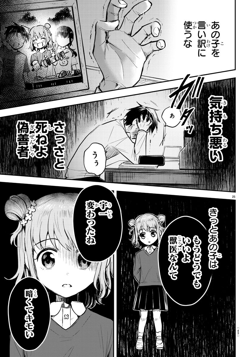 きみは四葉のクローバー Chap 1 - Next Chap 2